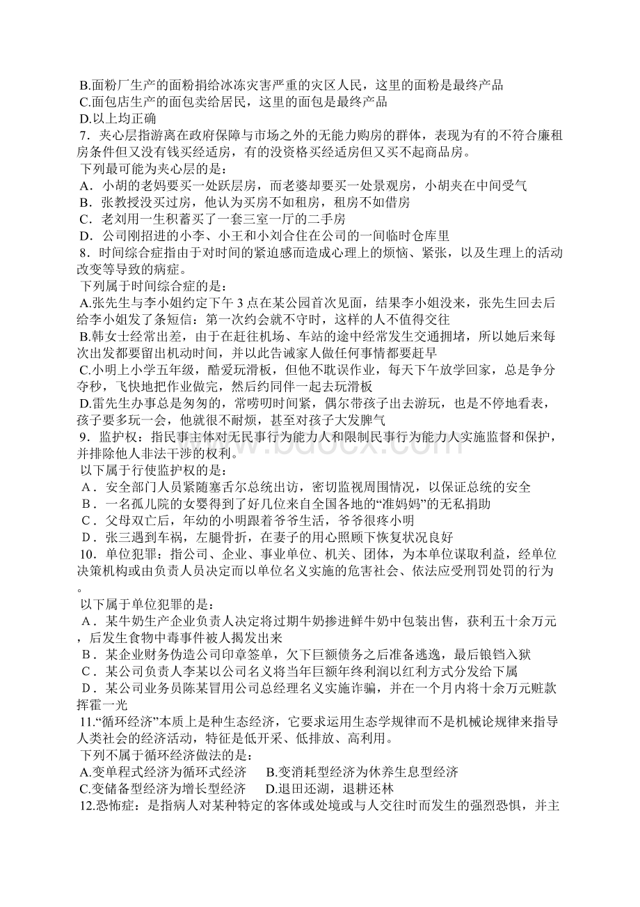 公考定义判断专项习题100道附答案Word格式文档下载.docx_第2页