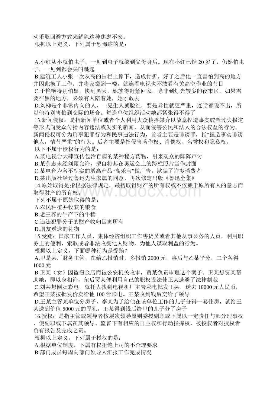 公考定义判断专项习题100道附答案Word格式文档下载.docx_第3页