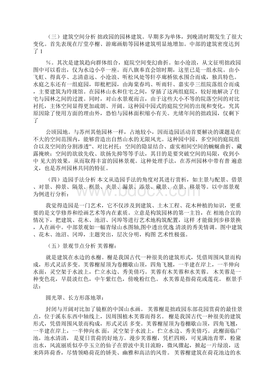 苏州拙政园考察报告.docx_第2页