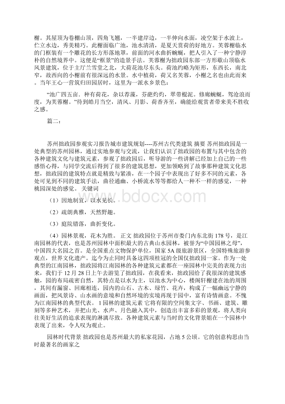 苏州拙政园考察报告.docx_第3页