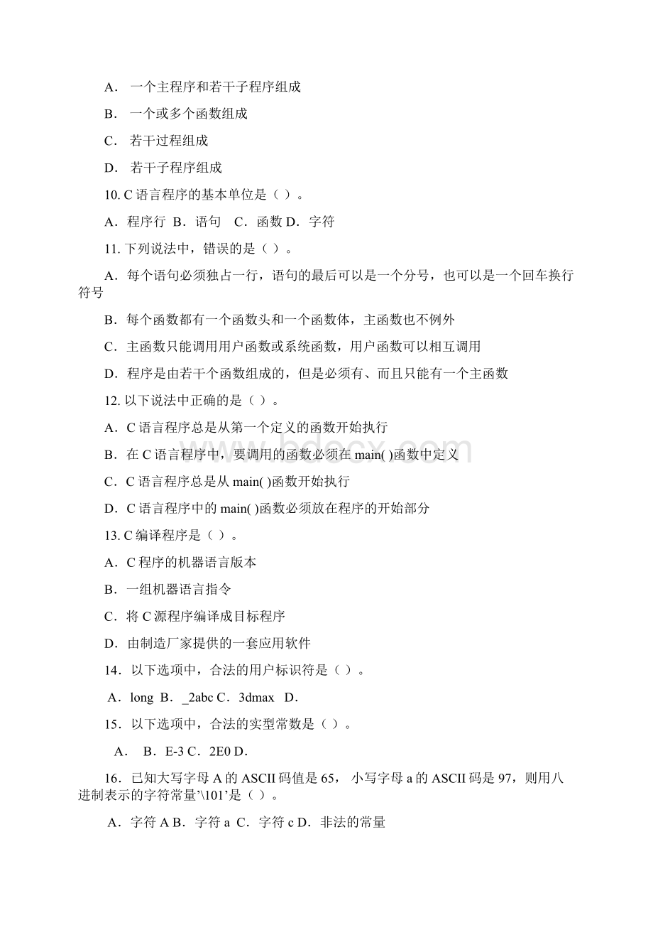 C语言基础练习题.docx_第2页