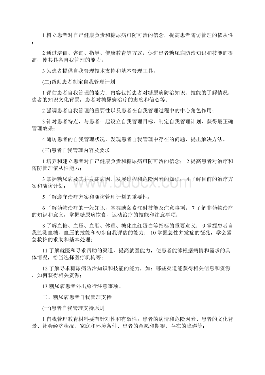 糖尿病实施方案.docx_第3页