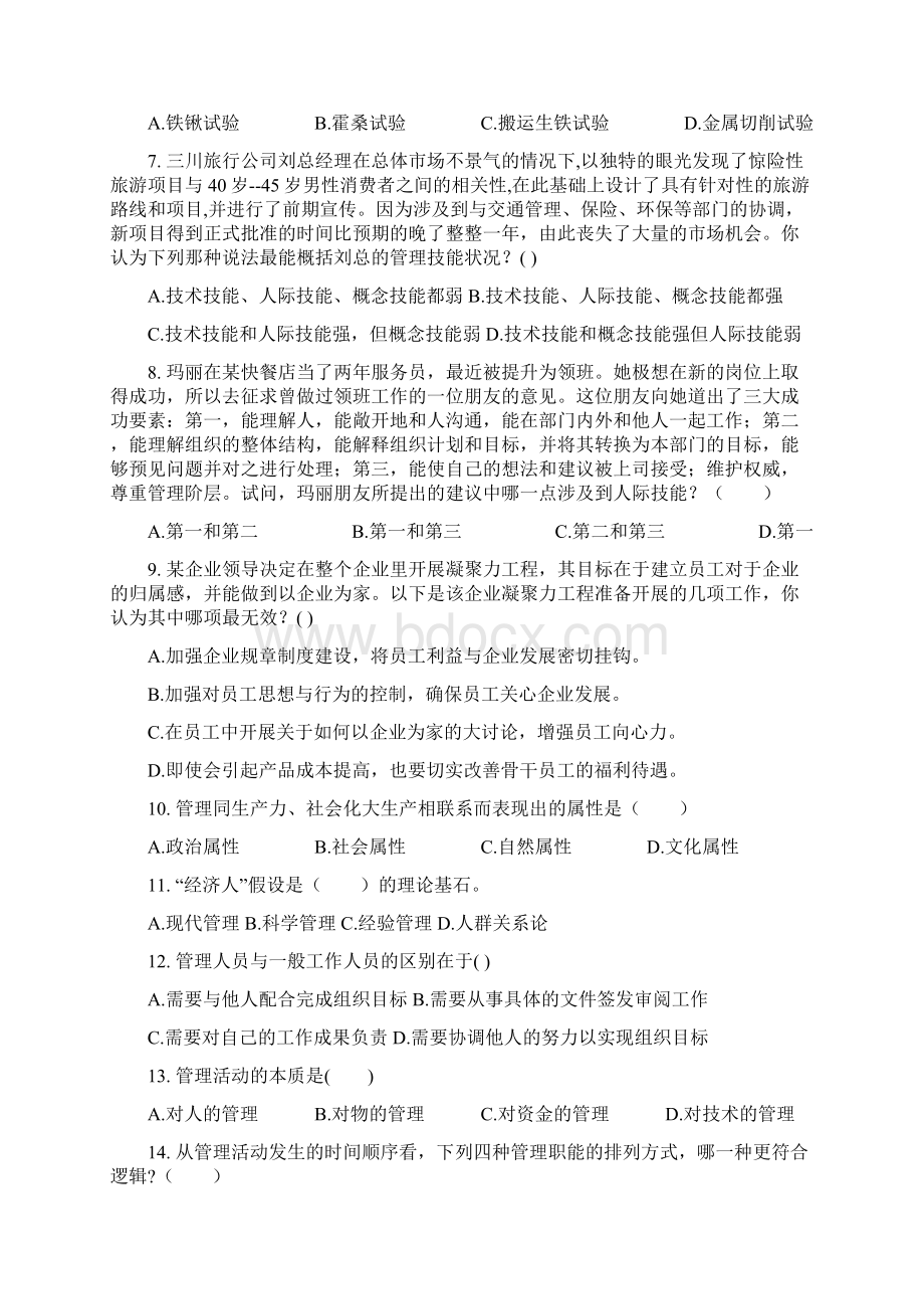 国家公务员银行监管委员会考试管理学复习题分章节Word下载.docx_第3页