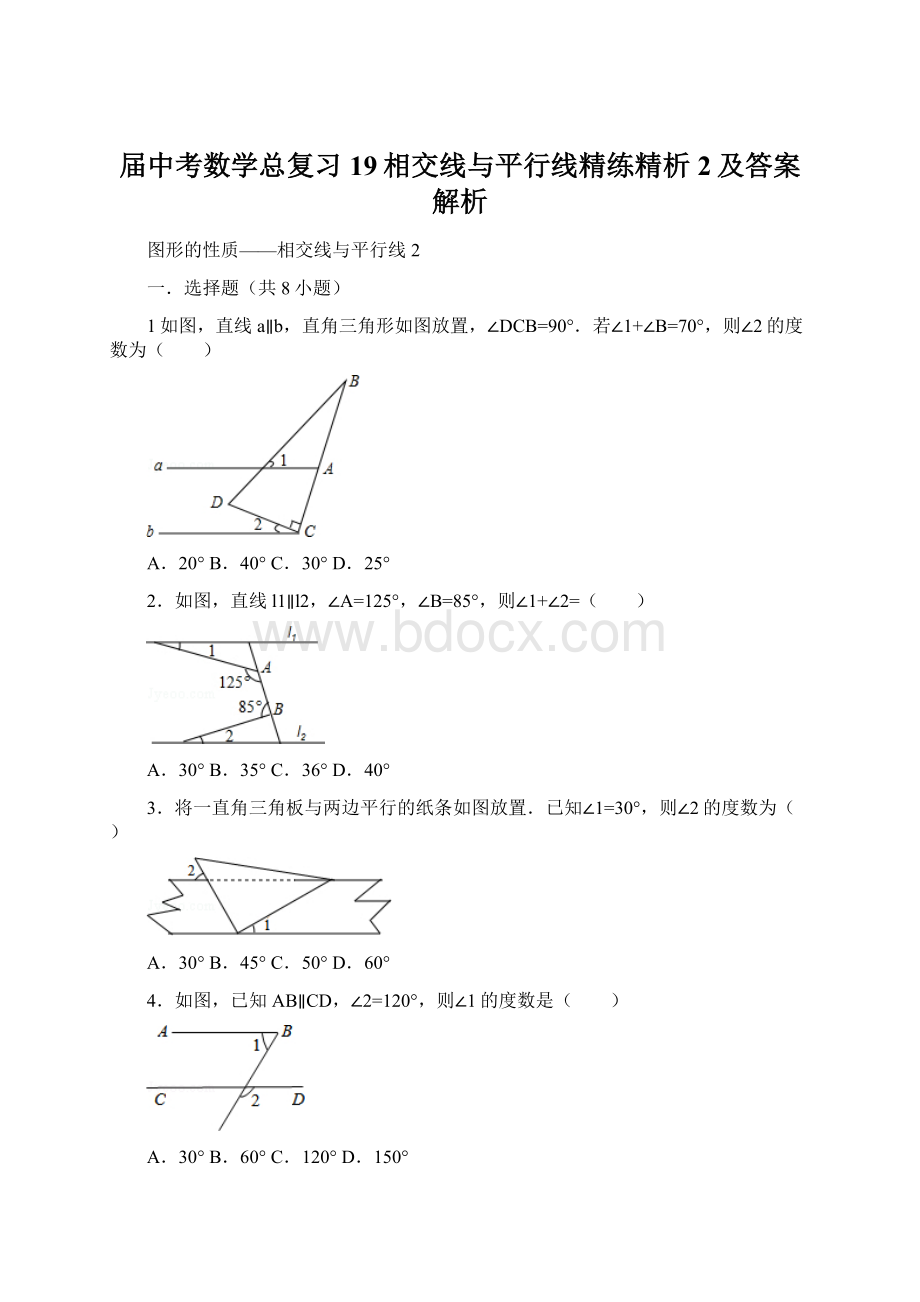 届中考数学总复习19相交线与平行线精练精析2及答案解析.docx