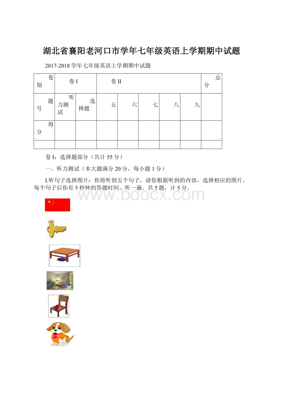 湖北省襄阳老河口市学年七年级英语上学期期中试题Word格式.docx