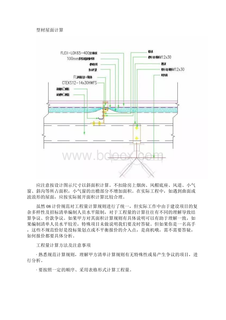 幕墙工程量计算技巧.docx_第3页