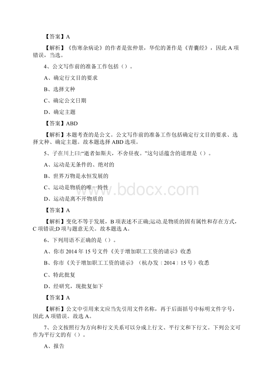 博兴县住房公积金管理中心招聘试题及答案解析.docx_第2页