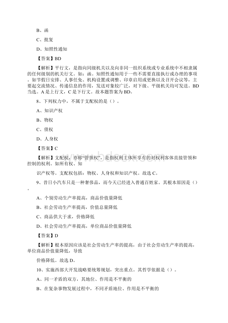 博兴县住房公积金管理中心招聘试题及答案解析.docx_第3页