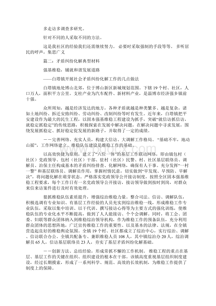 矛盾纠纷排查调处典型经验材料Word文档格式.docx_第3页