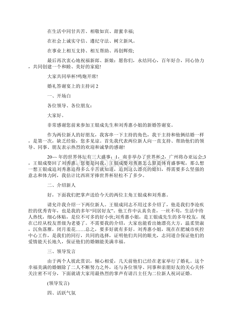 婚礼答谢宴上的主持词.docx_第2页