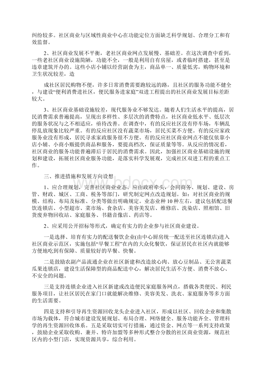 商业环境调研报告.docx_第2页