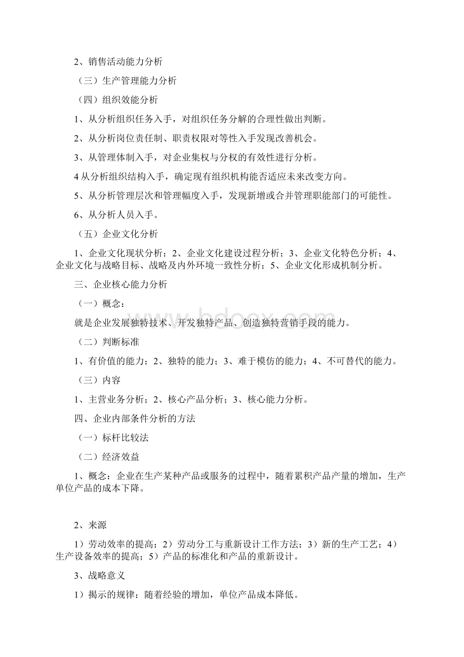 企业战略管理复习资料Word文档下载推荐.docx_第3页