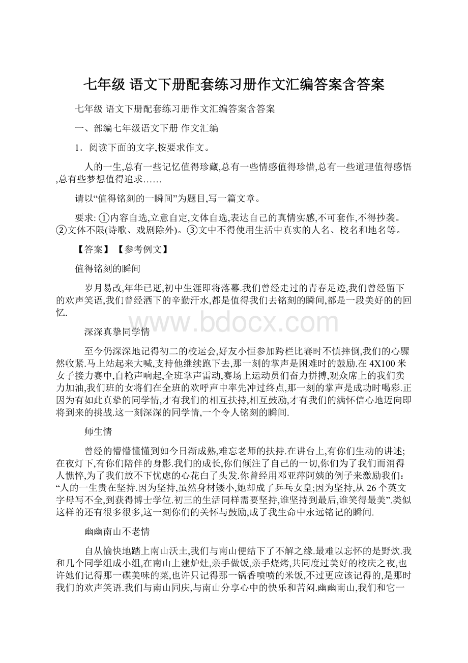 七年级 语文下册配套练习册作文汇编答案含答案.docx