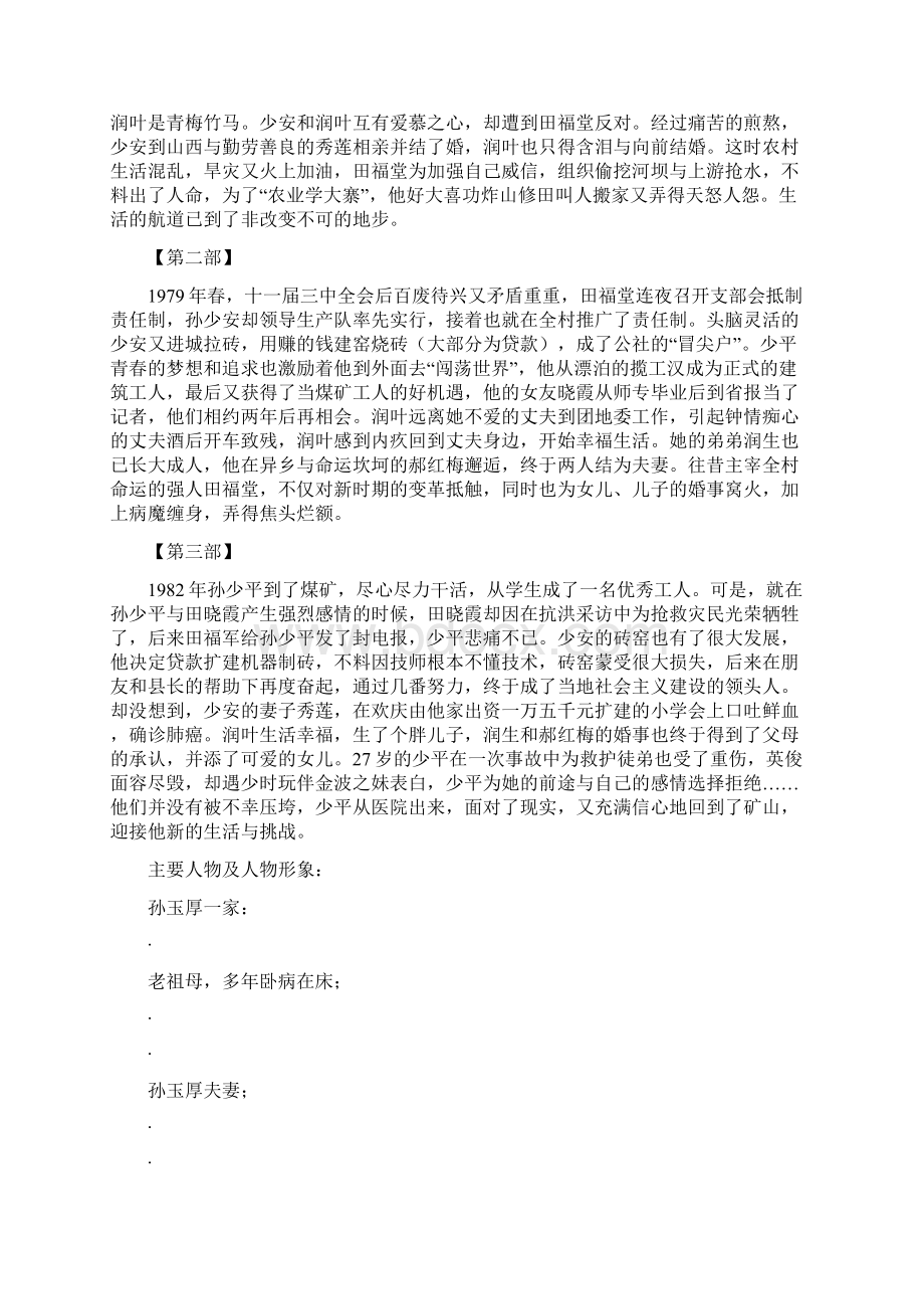 优选最新统编学年名著导读之《平凡的世界》知识点复习附检测题题.docx_第2页