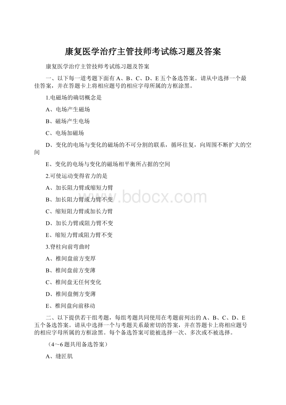 康复医学治疗主管技师考试练习题及答案.docx_第1页