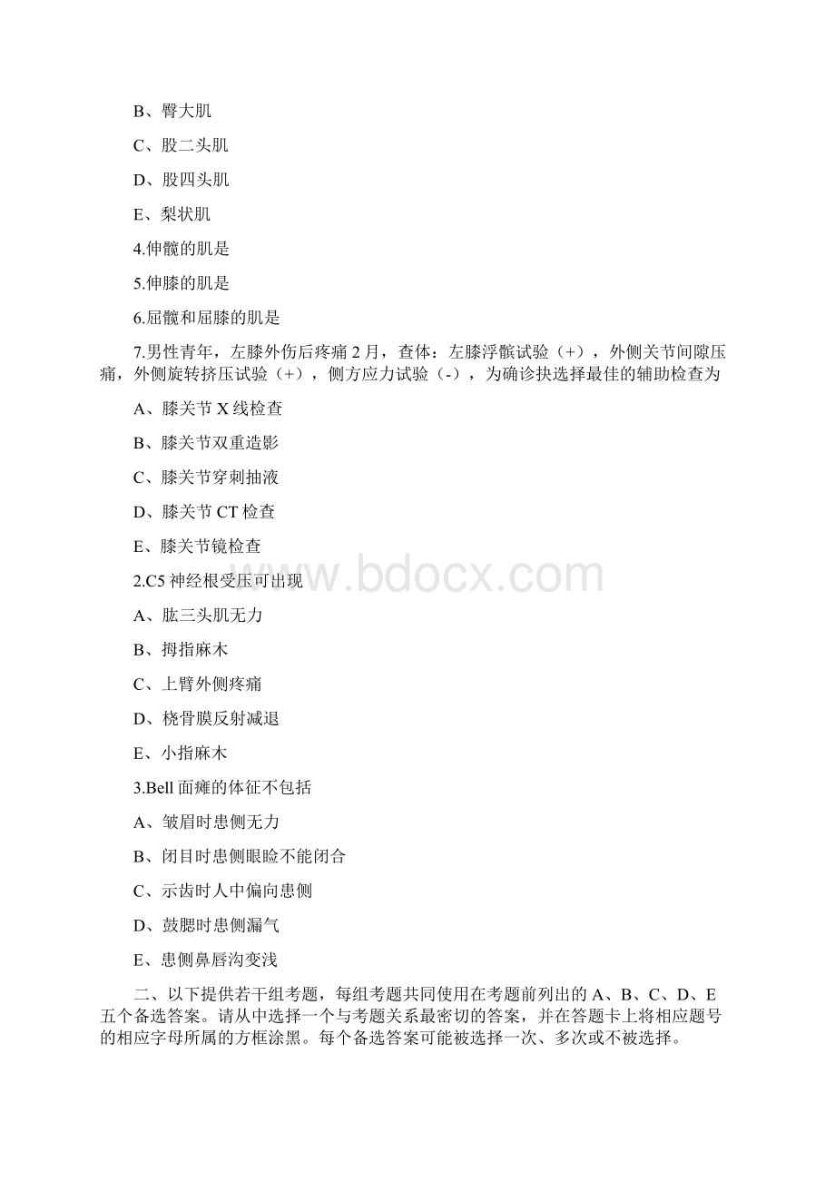 康复医学治疗主管技师考试练习题及答案.docx_第2页