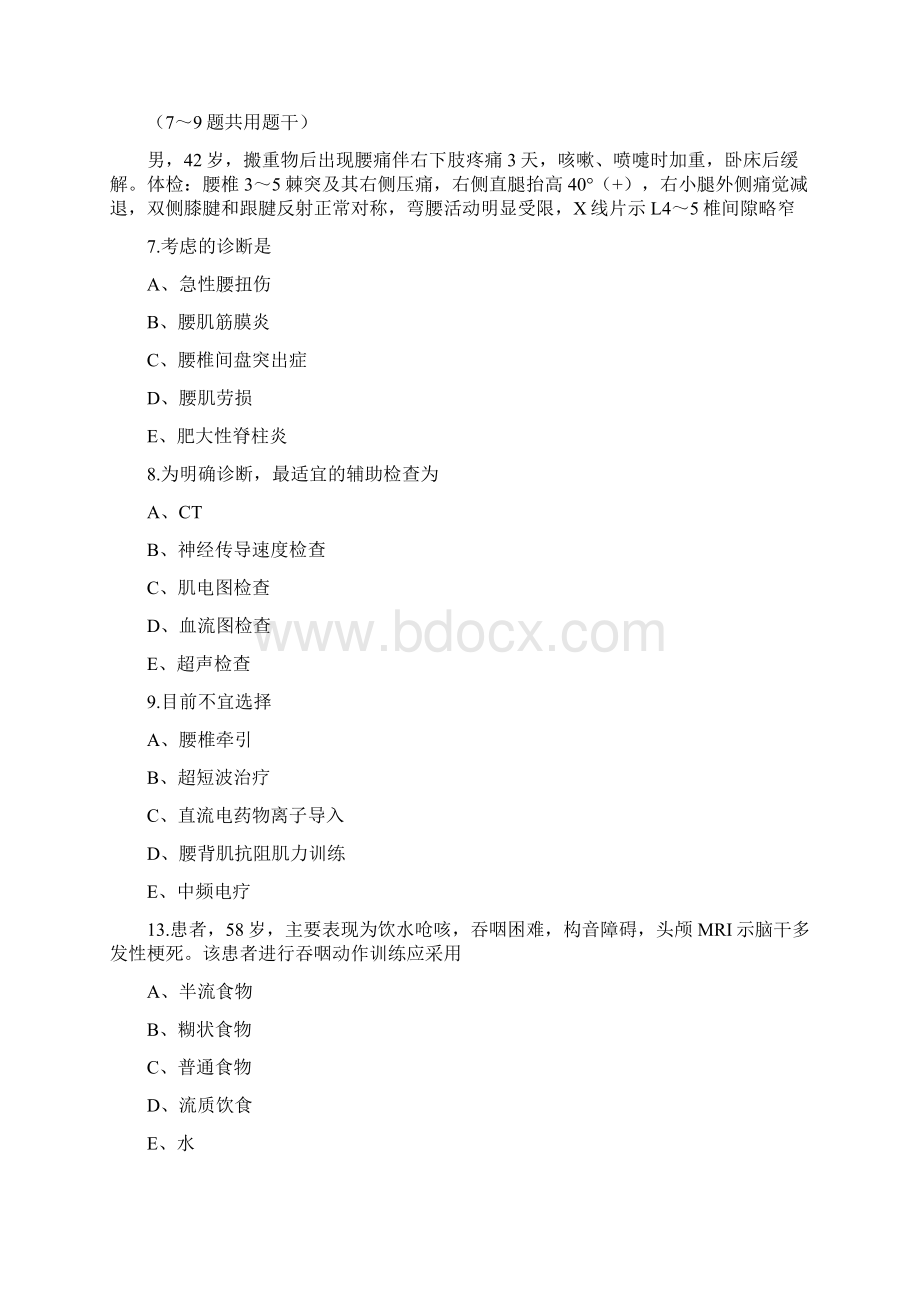 康复医学治疗主管技师考试练习题及答案.docx_第3页