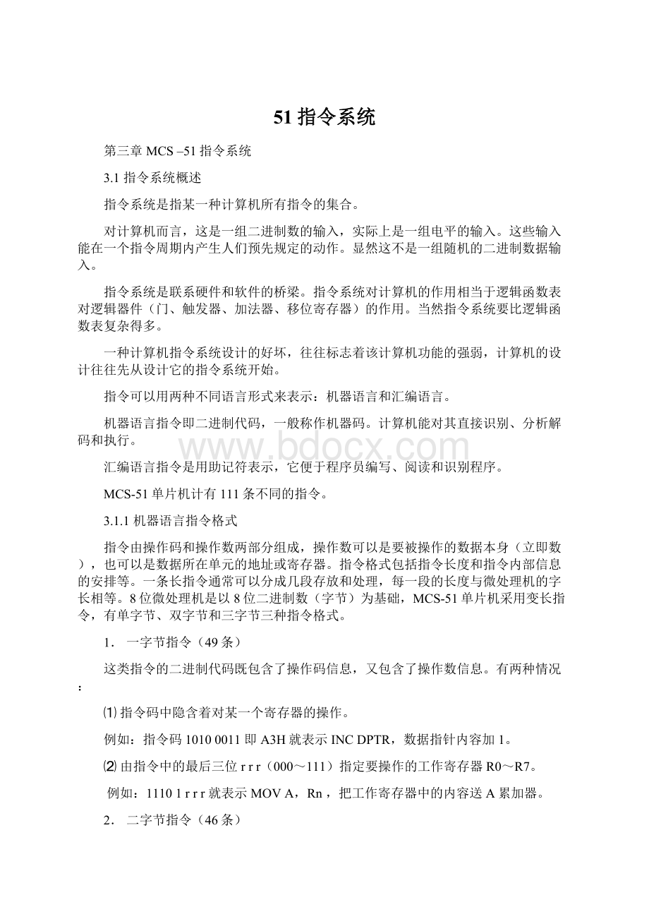 51指令系统Word文件下载.docx_第1页