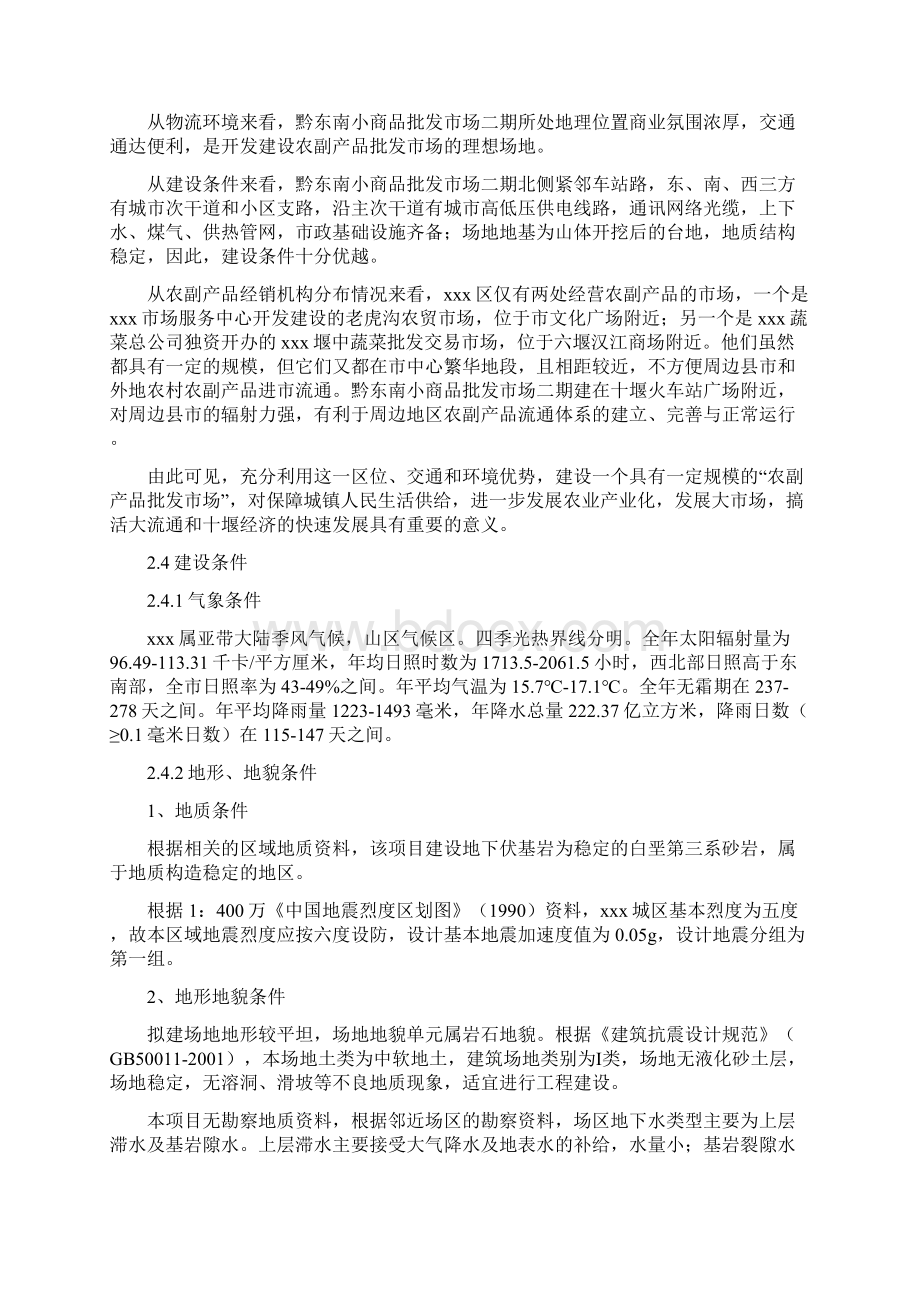 小商品批发市场项目可行性研究报告书.docx_第3页