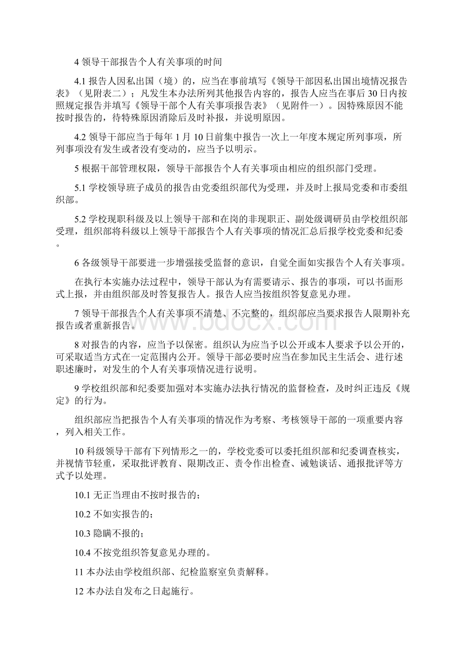 关于领导干部报告个人有关事项的规定全文.docx_第2页