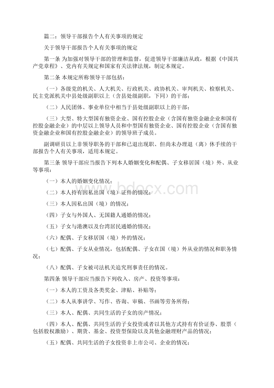 关于领导干部报告个人有关事项的规定全文.docx_第3页