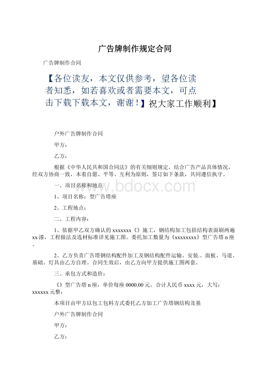 广告牌制作规定合同.docx_第1页