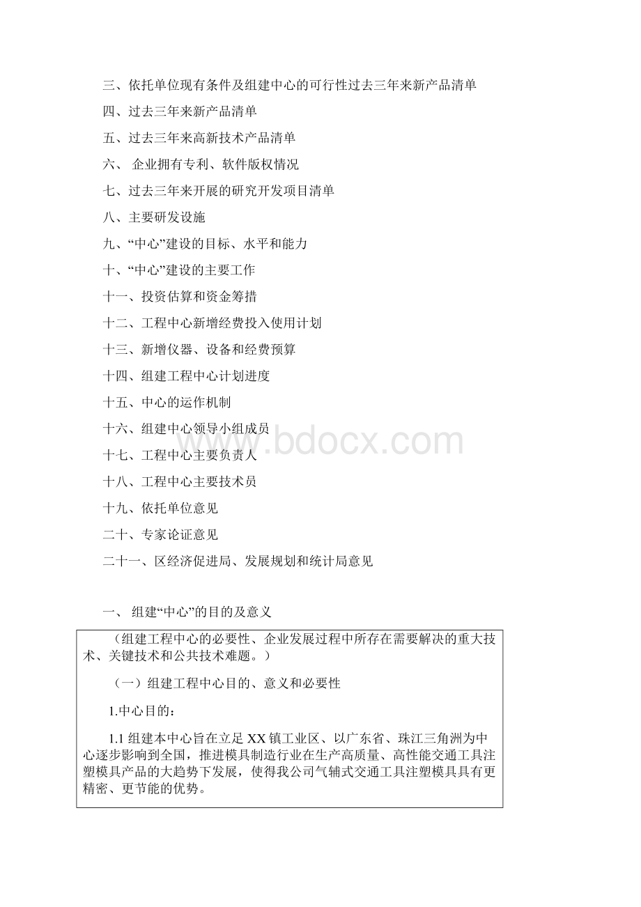 广东某区工程技术研究开发中心可行性策划书.docx_第2页