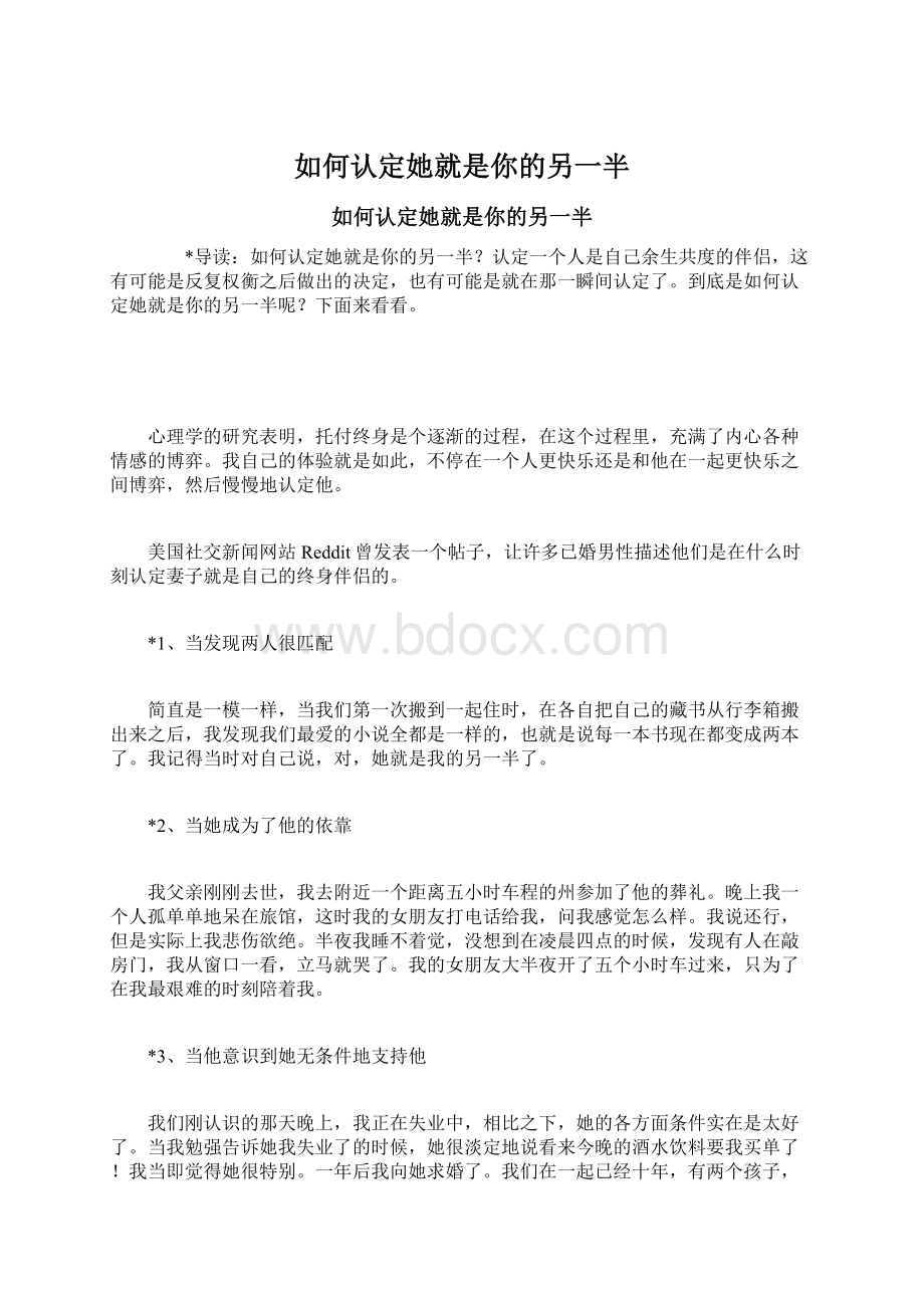 如何认定她就是你的另一半Word下载.docx_第1页