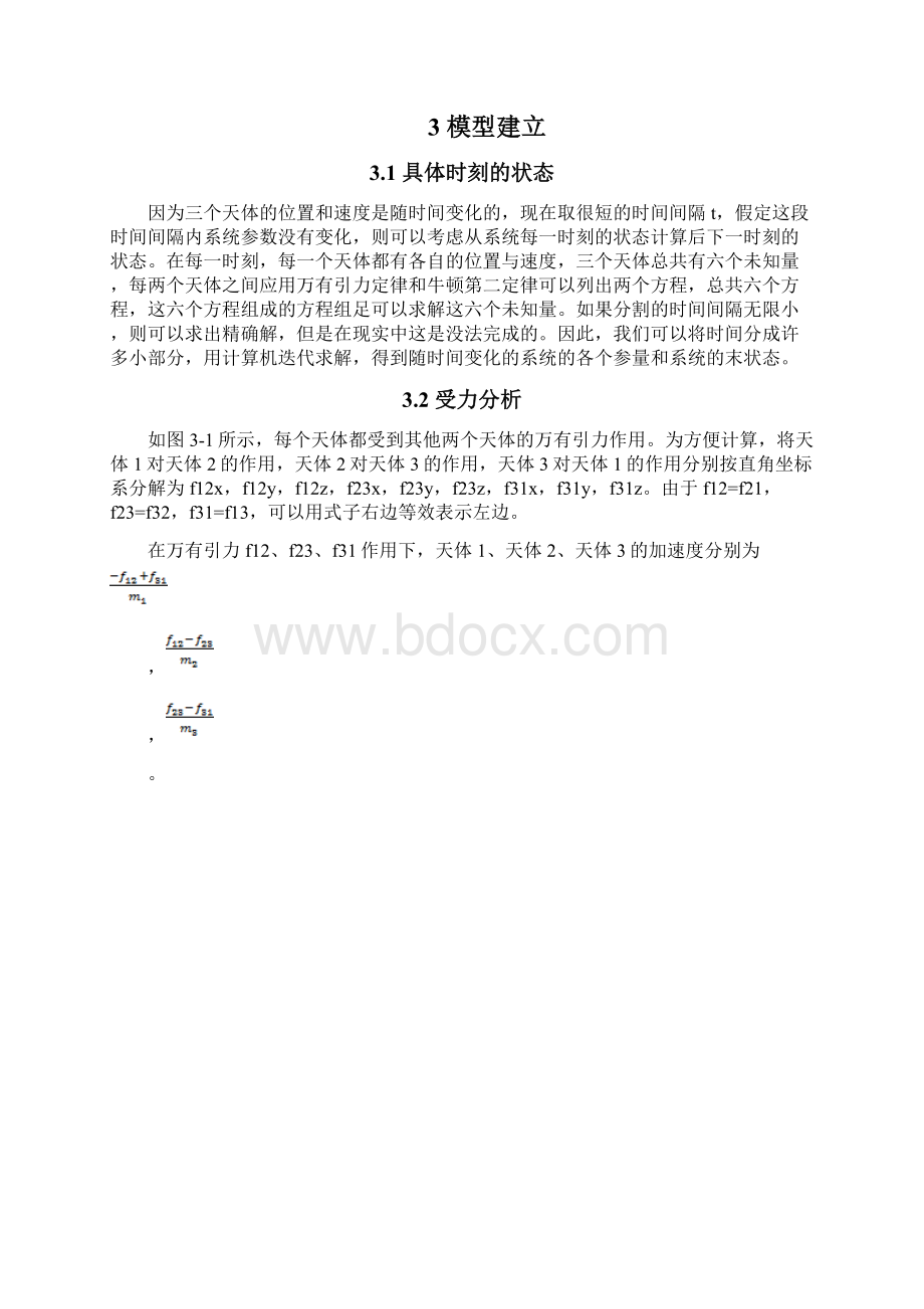 三体问题的仿真与实现设计.docx_第3页