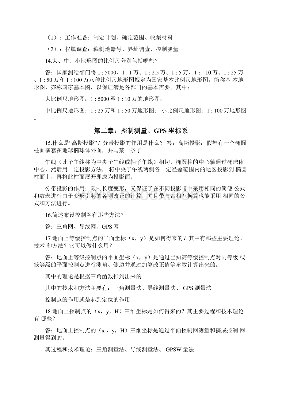 测绘中级工程师职称答辩题库.docx_第3页