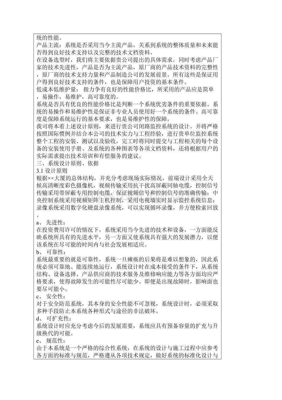 办公楼监控系统大厦监控系统方案参考.docx_第2页