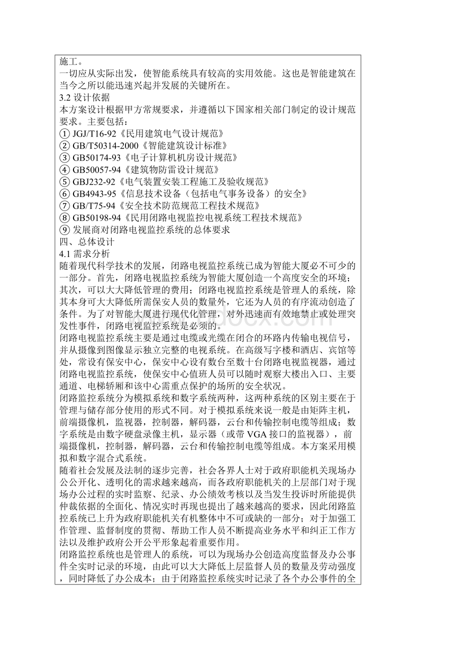 办公楼监控系统大厦监控系统方案参考.docx_第3页