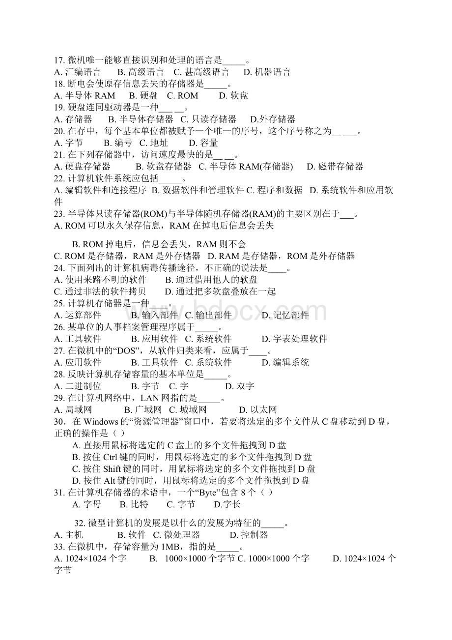 计算机基础知识试题及答案Word文档下载推荐.docx_第2页