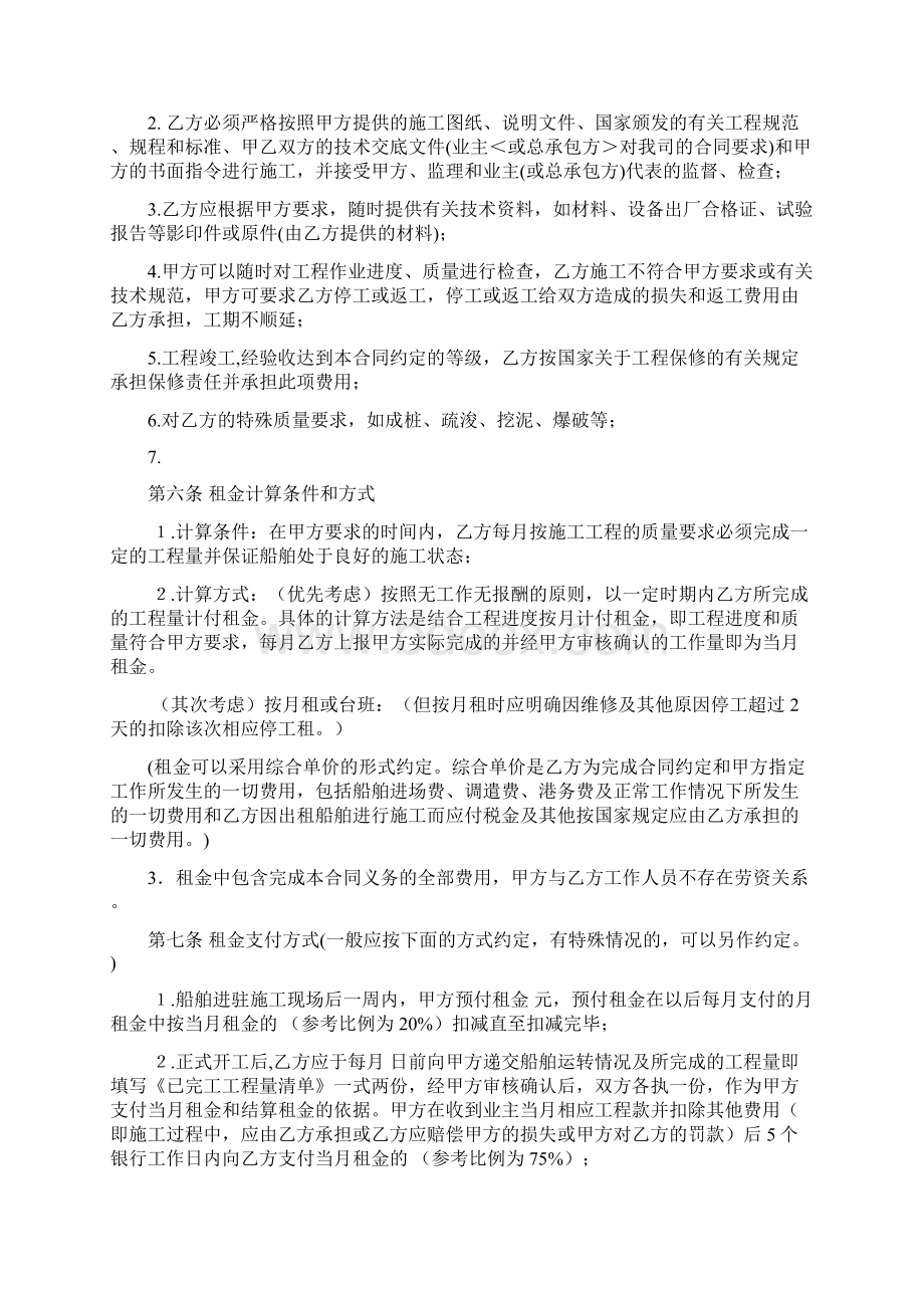 6租船租赁施工合同Word文档格式.docx_第2页