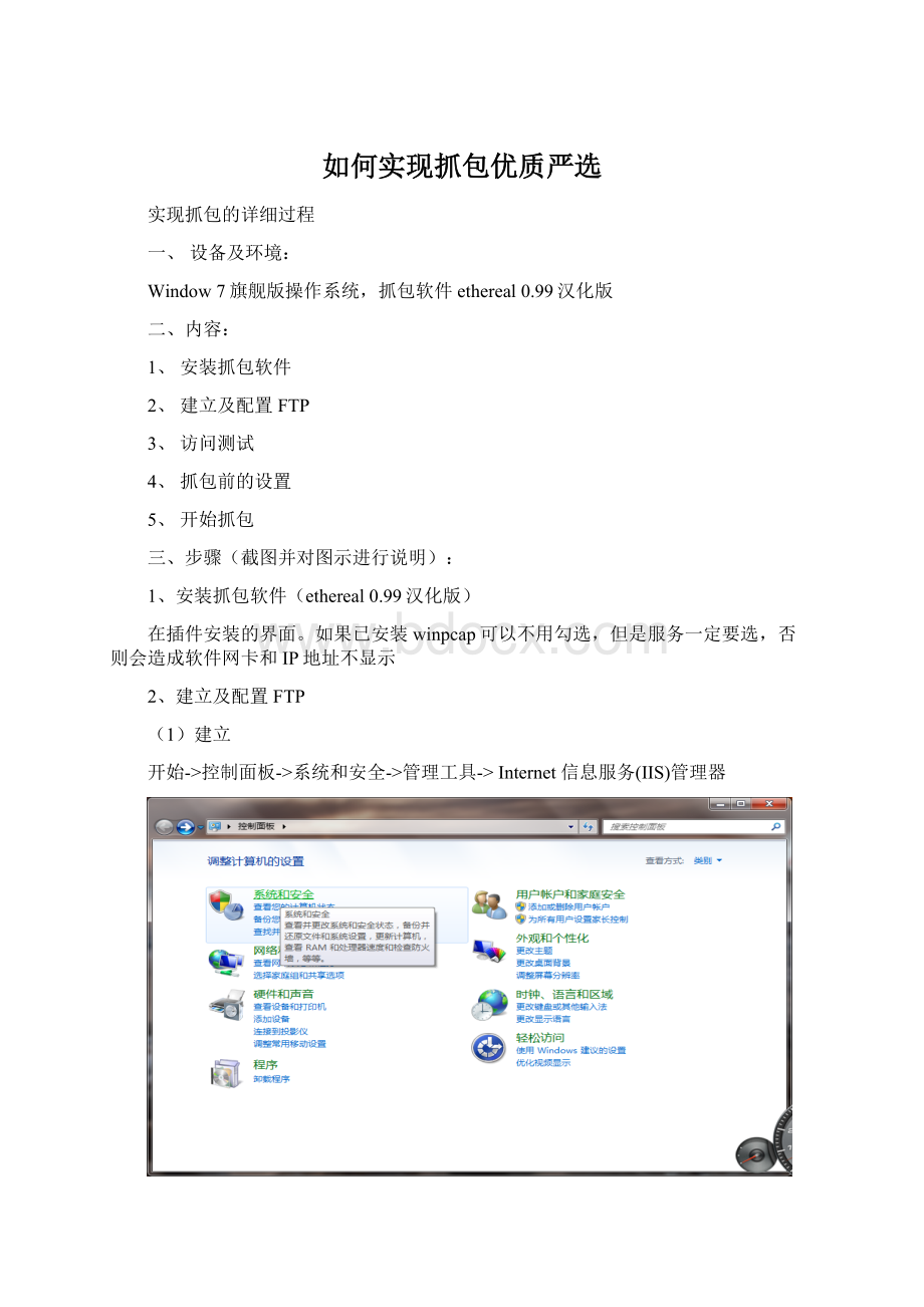 如何实现抓包优质严选.docx_第1页