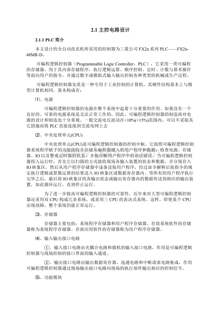 PLC课程设计报告全自动洗衣机1676597.docx_第3页