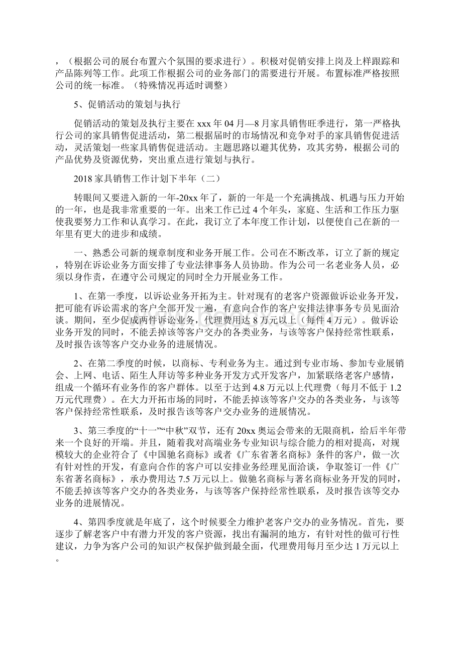 家具销售工作计划下半年最新版Word文档格式.docx_第2页