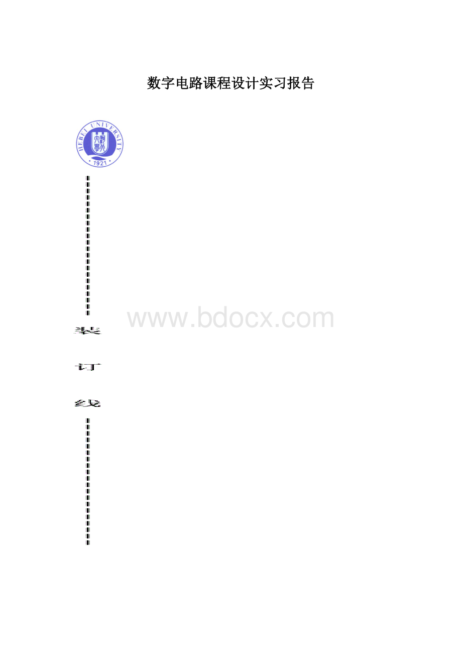 数字电路课程设计实习报告.docx_第1页