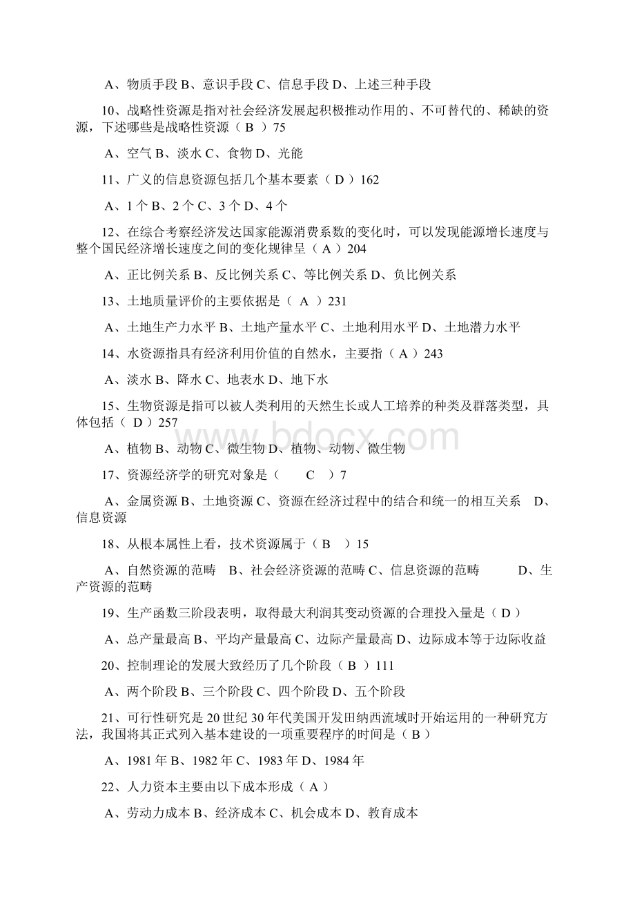 完整word版资源经济学复习题4Word文档格式.docx_第2页