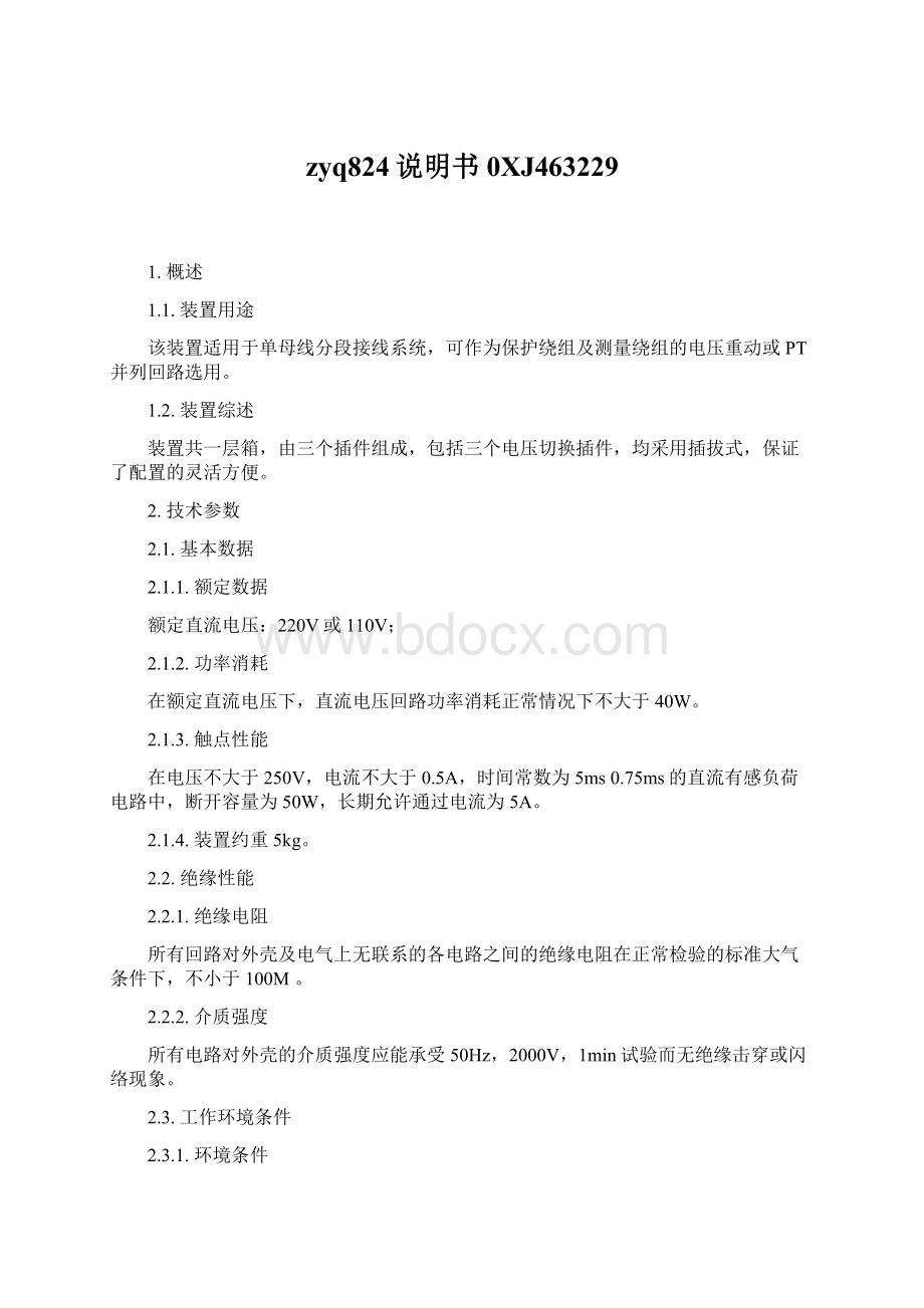 zyq824说明书0XJ463229Word下载.docx_第1页