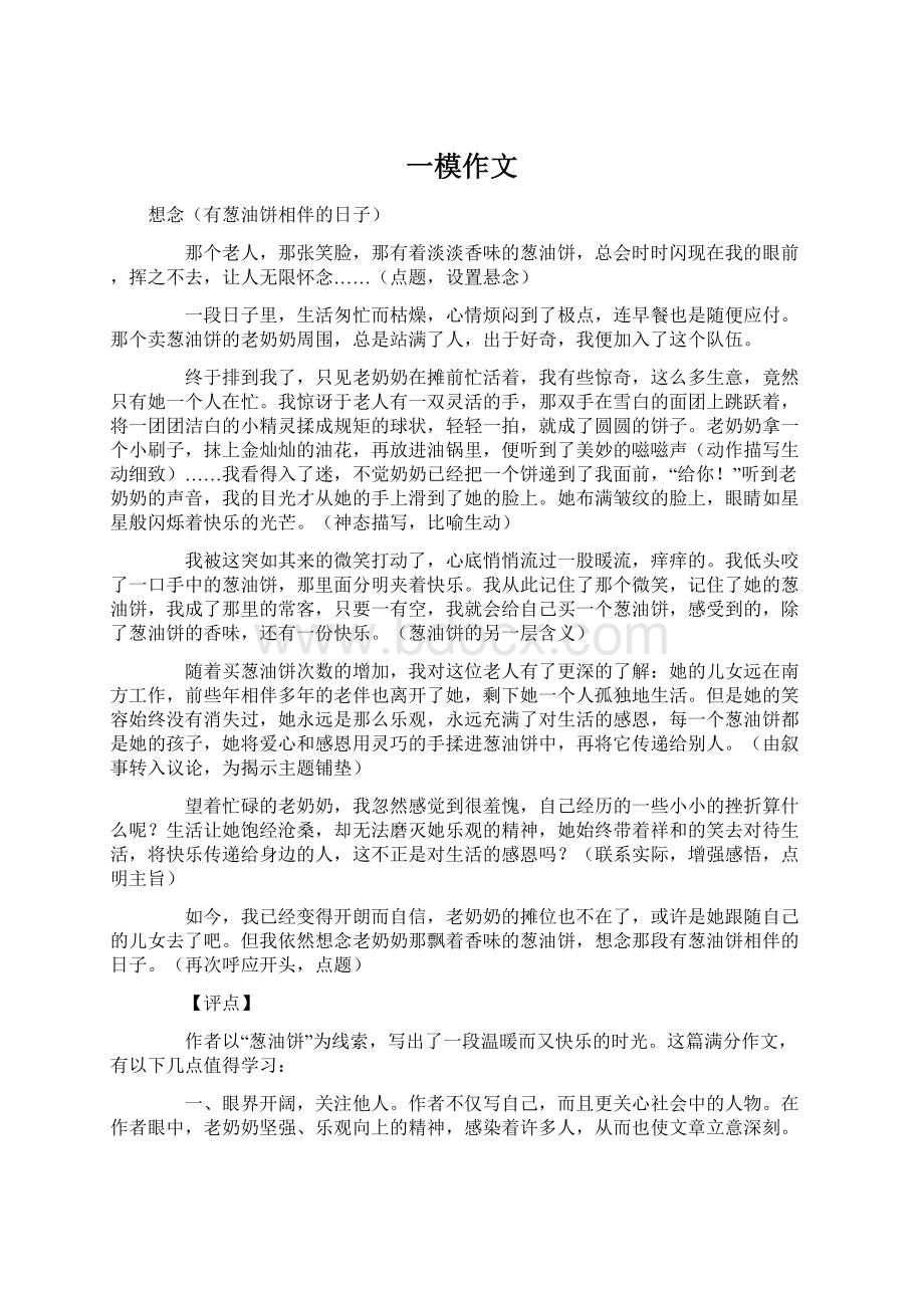 一模作文Word文档格式.docx