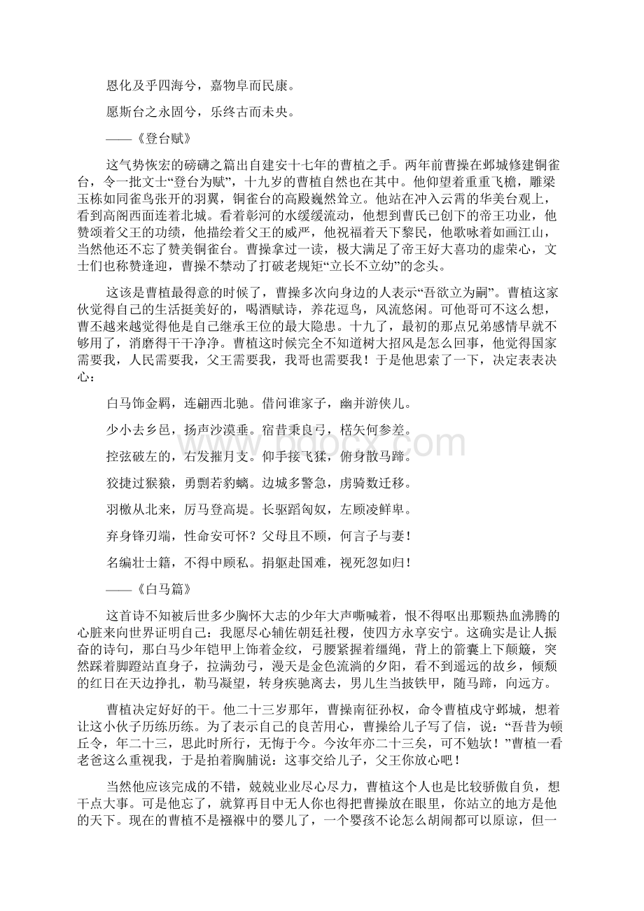 高中议论文作文曹植君王不得为天下半为当时赋洛神.docx_第3页