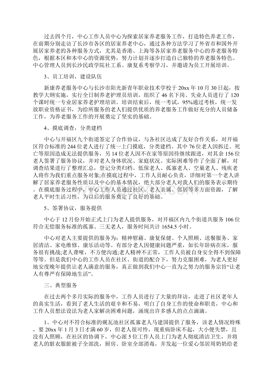 敬老院护理员年终总结Word文档下载推荐.docx_第2页