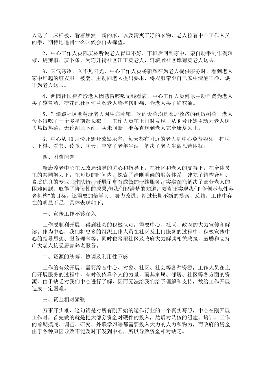 敬老院护理员年终总结Word文档下载推荐.docx_第3页