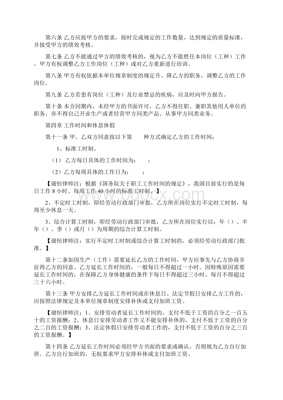 人事聘用合同书.docx_第3页