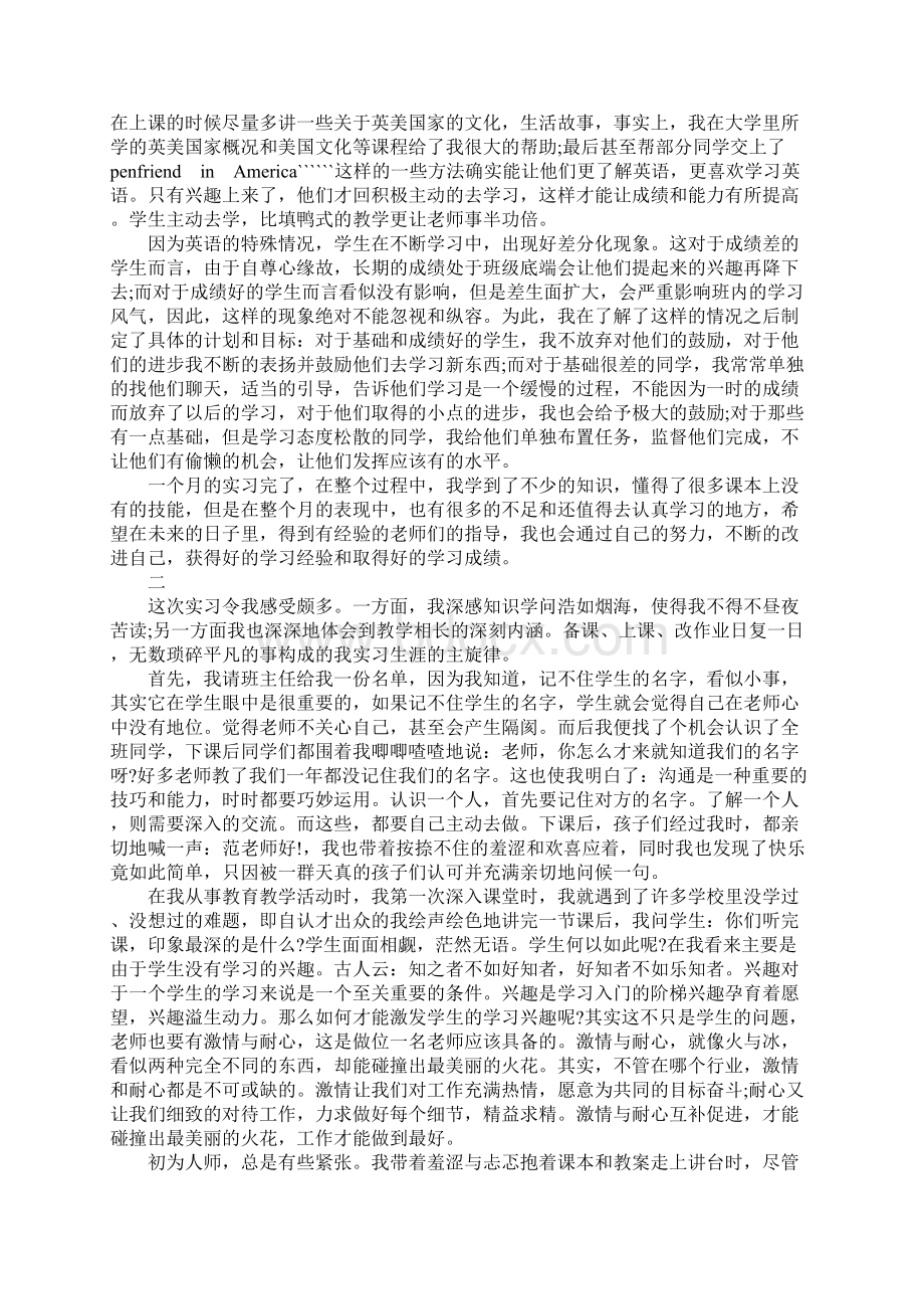 英语教育实习自我总结Word格式文档下载.docx_第2页