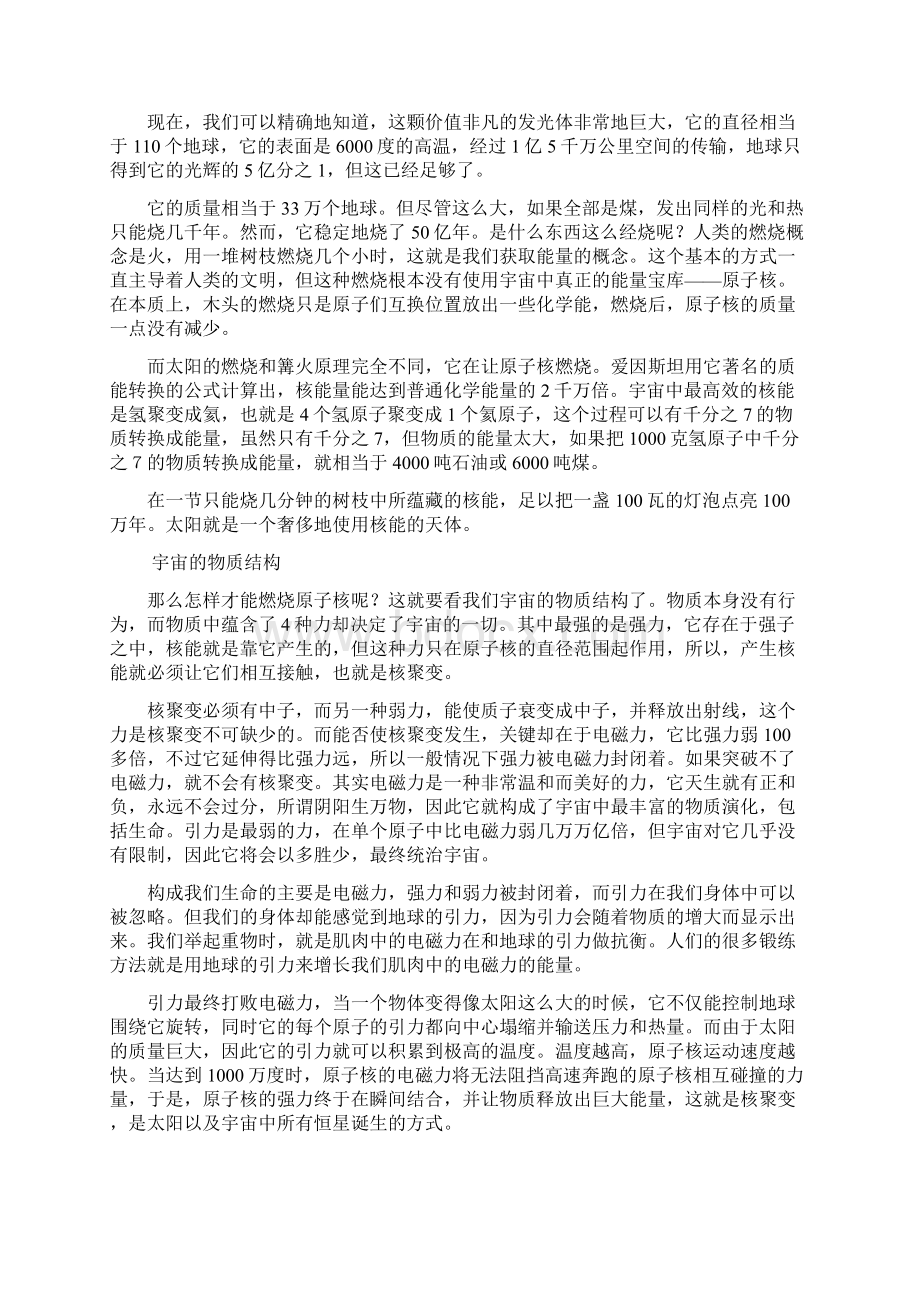 电影宇宙与人解说词Word文档下载推荐.docx_第2页