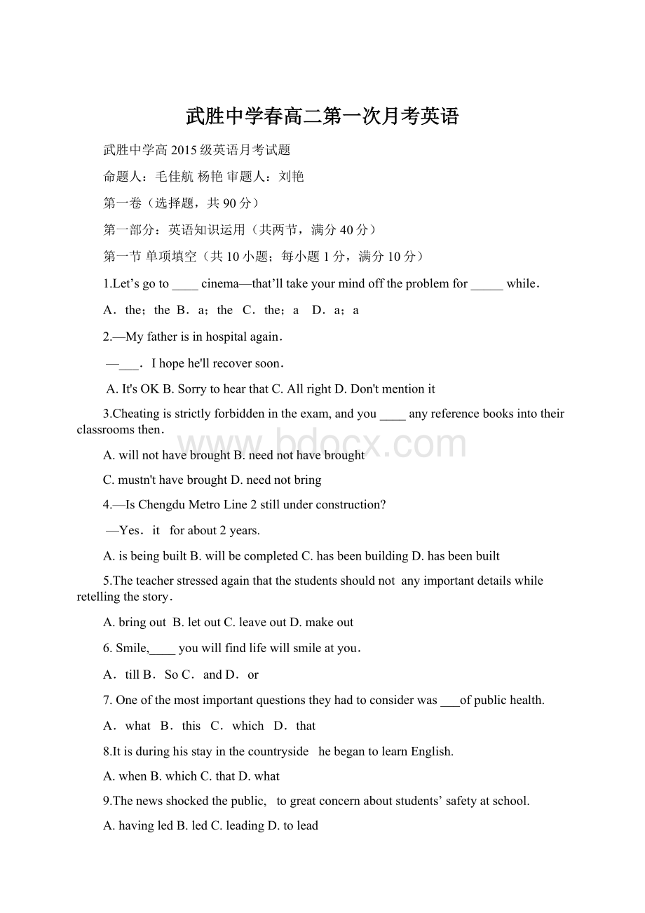 武胜中学春高二第一次月考英语.docx_第1页