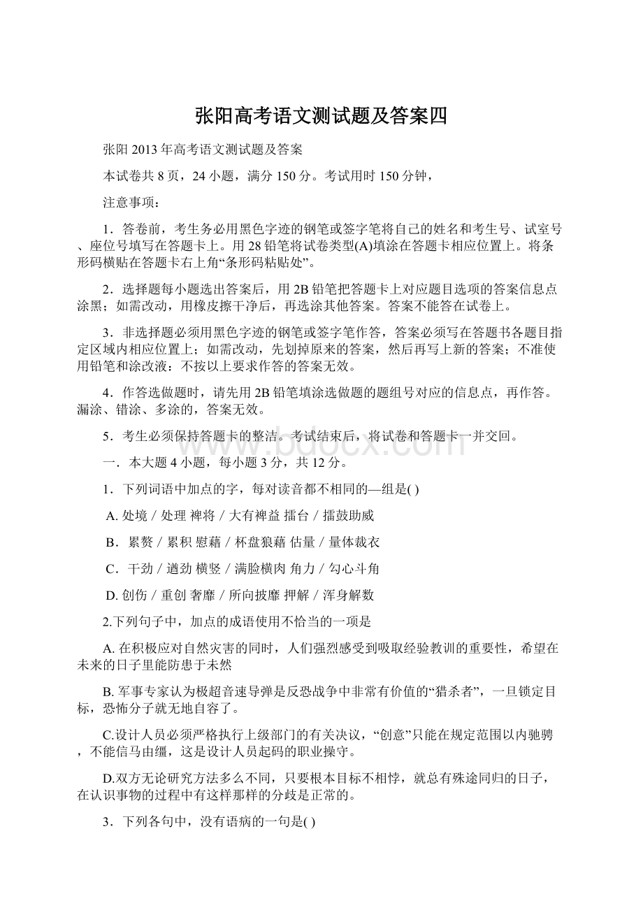 张阳高考语文测试题及答案四Word格式.docx_第1页