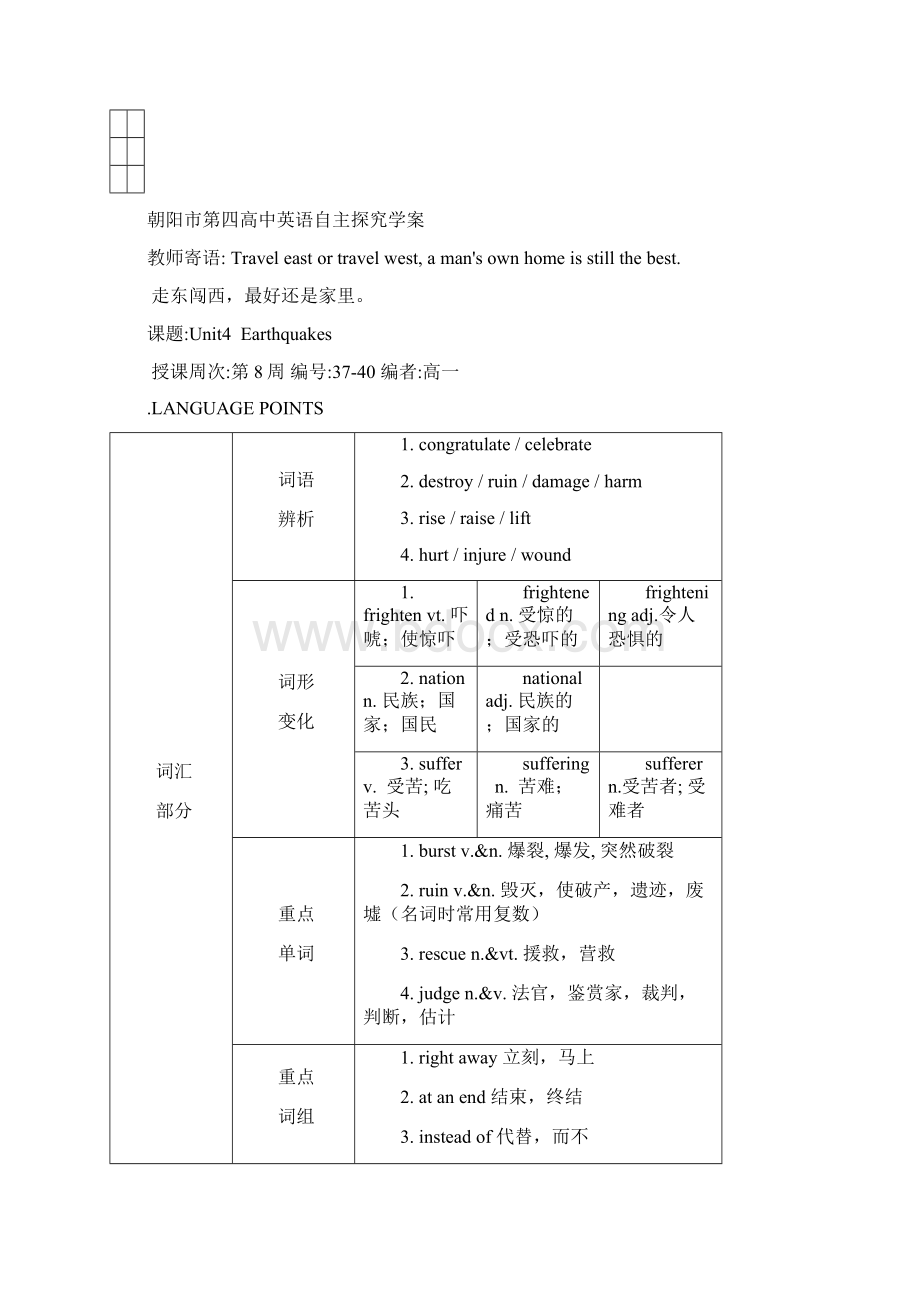 必修一unit4分析解析.docx_第2页